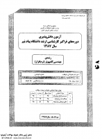 ارشد فراگیر پیام نور جزوات سوالات مهندسی کامپیوتر نرم افزار کارشناسی ارشد فراگیر پیام نور 1387